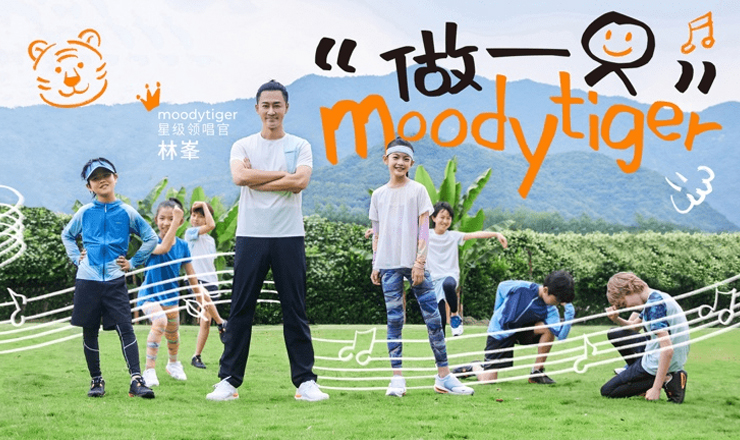 moodytiger启动全方位开学舒适能量 护航“萌虎归山”