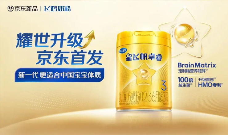 飞鹤卓睿HMO升级版京东首发，解锁“母源配方”，中国宝宝营养专属！