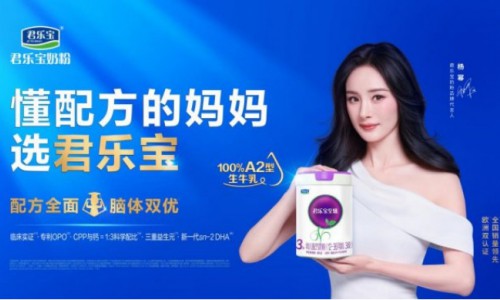A2奶粉供应挑战！中国君乐宝交出“全产业链自控”答卷